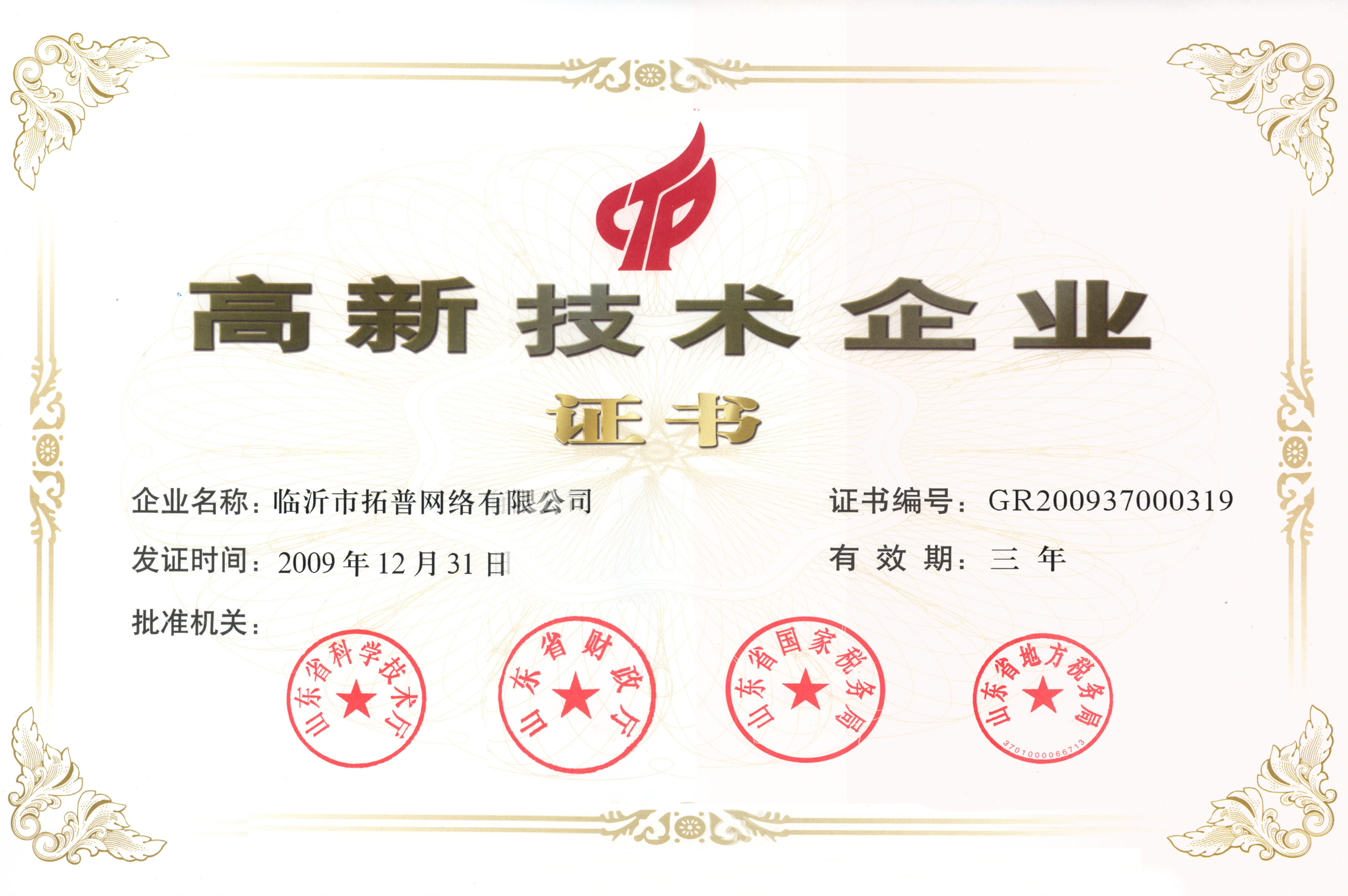 主題：高新技術企業 日期：2010-12-06