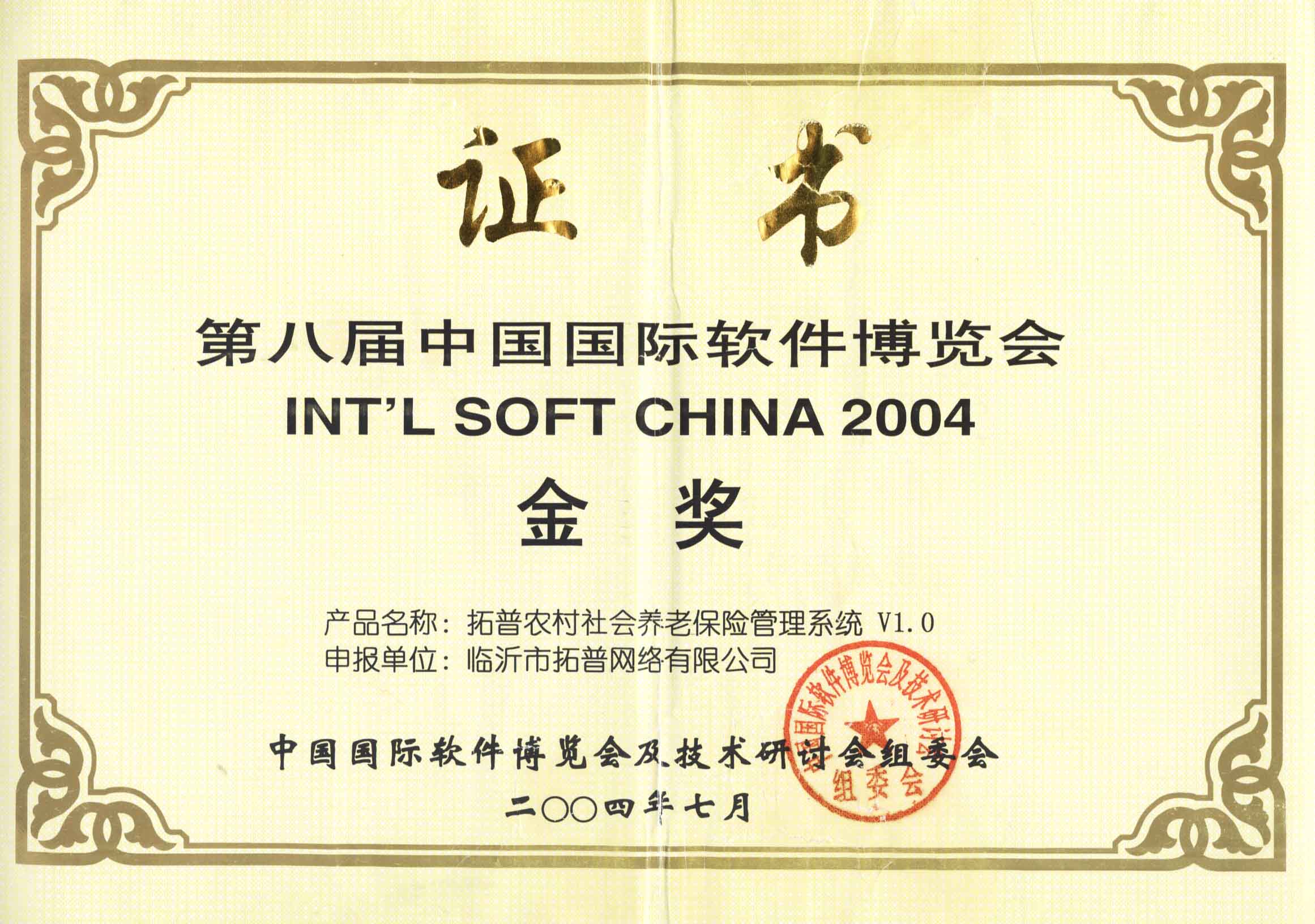 主題：《拓普農村社會養老保險管理平臺》 日期：2010-12-06