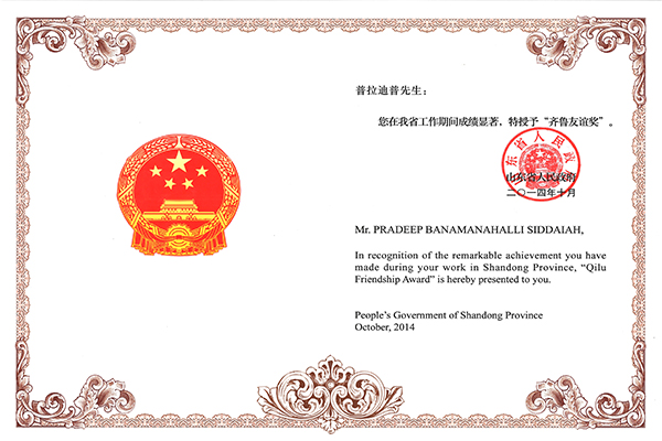 主題：普拉迪普——齊魯友誼獎 日期：2018-07-27