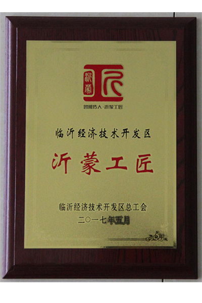主題：臨沂經(jīng)濟技術開發(fā)區(qū)沂蒙工匠 日期：2018-07-26