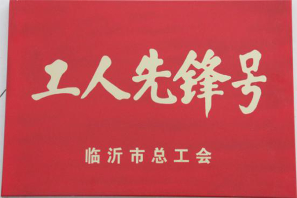 主題：工人先鋒號 日期：2018-07-26