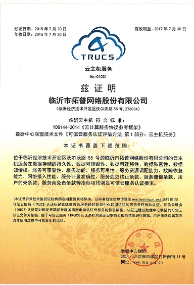 主題：2015-2017年度可信云服務資質 日期：2018-07-27