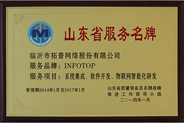 主題：山東省服務名牌 日期：2018-07-27